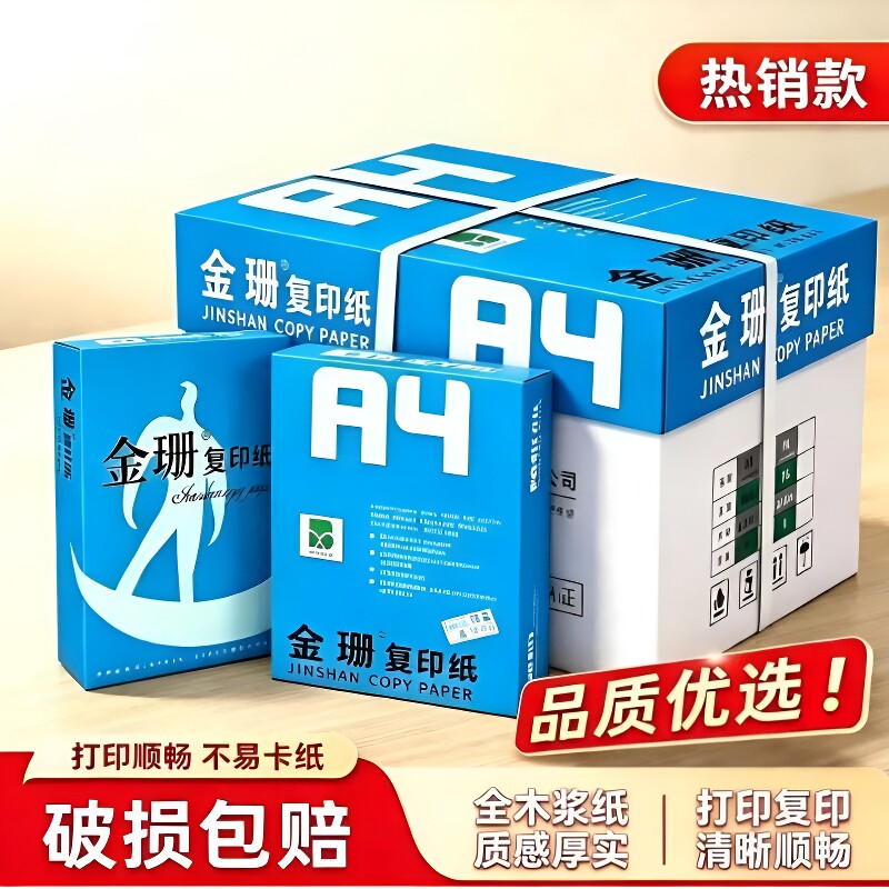 a4打印纸金珊A4打印纸80g加厚复印纸70克多功能500张可双面办公打印机专用单一包草稿白纸整箱5包装批发包邮