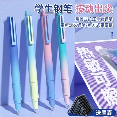 渐变按动钢笔小学生专用热可擦钢笔三年级小学生儿童四年级可替换墨囊练字高颜值