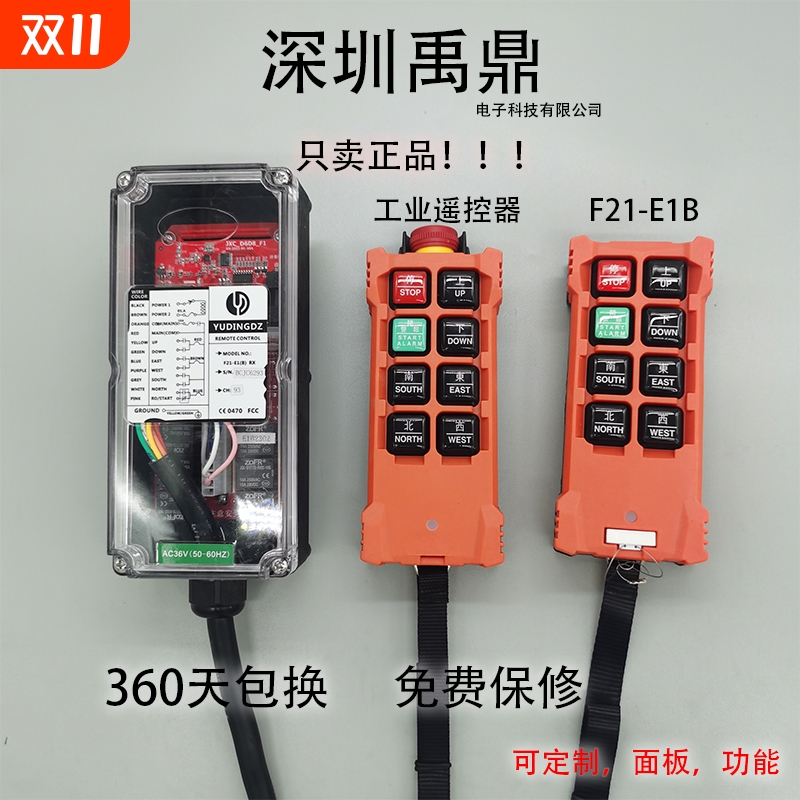 F21E1B工业无线遥控器支持字
