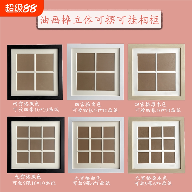 油画棒四宫格画框10*10cm相框49九宫格油画框28厘米diy作品摆台