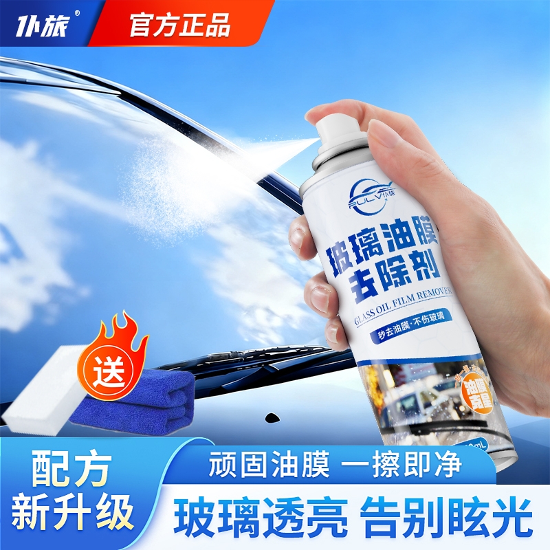 仆旅去油去污油膜清洗剂