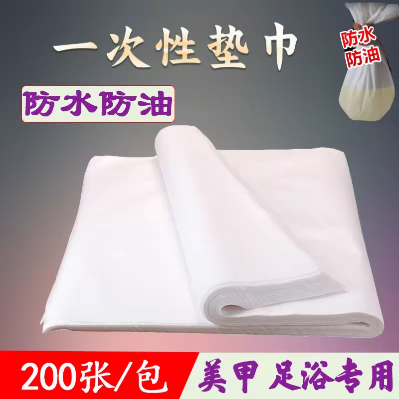 加厚一次性防水修脚垫巾毛巾美容院无纺布枕巾美甲足疗纸足浴店