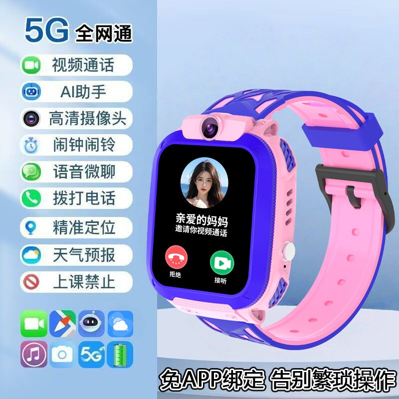 博翌扬5G全网通儿童智能电话手表多功能定位视频通话微聊上课禁用S