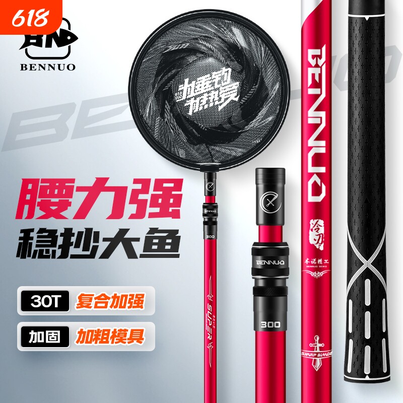 本诺冷刃抄网全套碳素杆超轻超硬伸缩裸竿钓鱼专用可折叠抄鱼网兜