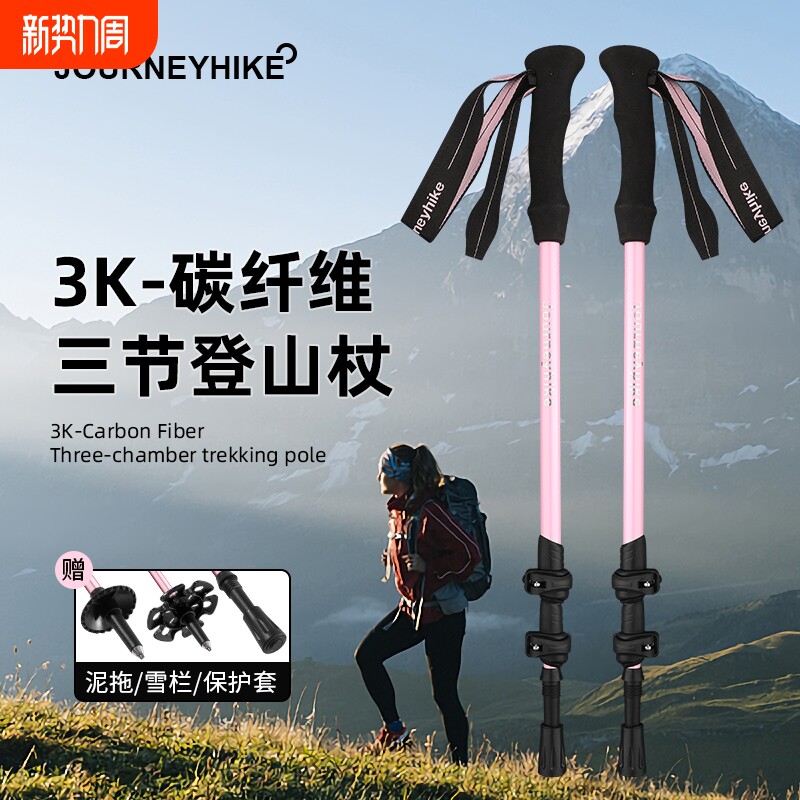 哲客欧美粉户外碳素登山杖伸缩三节专业便携超轻硬手杖男女通用