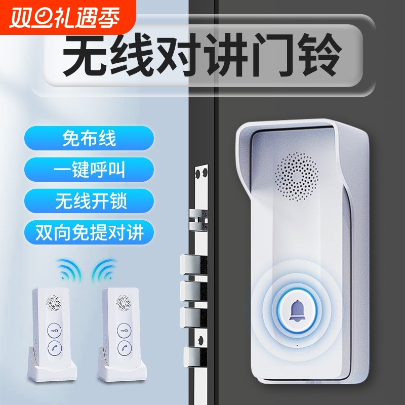 无线语音对讲门铃超远距离别墅专用双向通话对讲机户外防水门铃