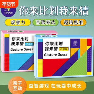你比我猜题卡片桌游儿童我来猜益智玩具亲子互动游戏道具思维欢乐