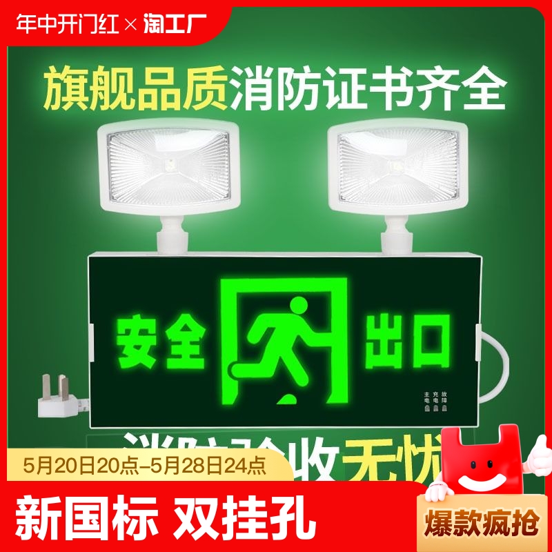 消防应急照明灯led安全出口指示牌二合一充电标志停电应急灯标识