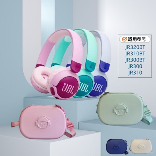 适用于JBL耳机包320BT儿童耳机收纳盒310BT300儿童耳机收纳盒