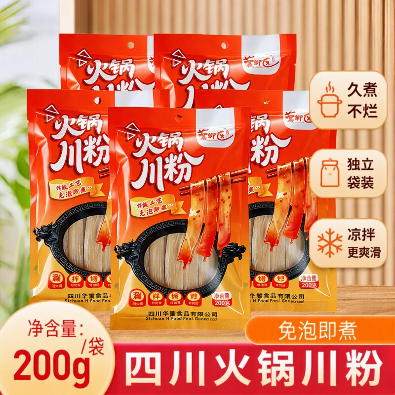 四川宽粉土豆粉重庆火锅川粉火锅食材砂锅川粉条苕粉商用凉拌袋装