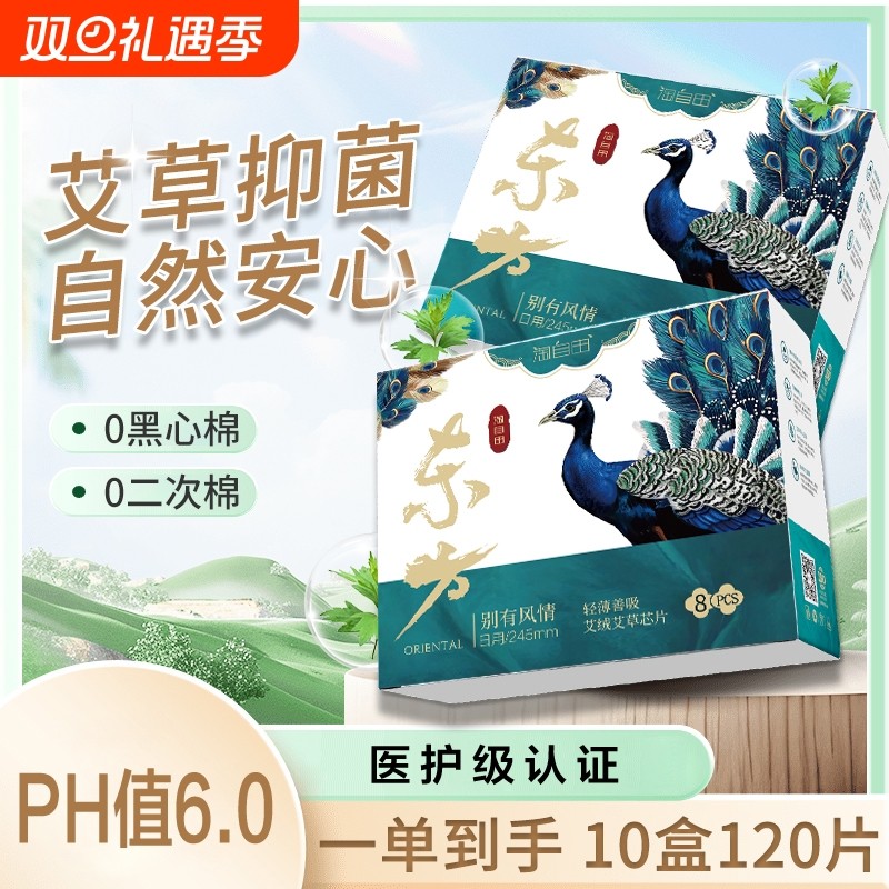 【医护级】艾草卫生巾日用夜用组合装官方旗舰店正品抑菌护垫整箱