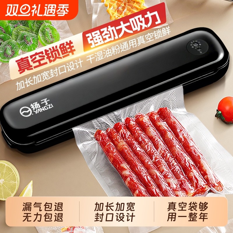扬子真空抽真空封口机家用小型压缩食品包装全自动真空机密封保鲜
