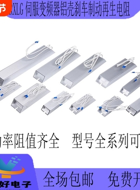 伺服变频器铝壳制动电阻RXLG200W300W400W500W1000W50RJ75R欧刹车