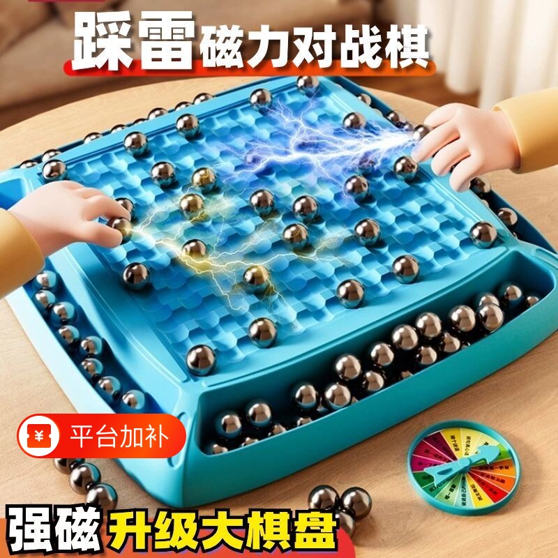 趣味踩雷磁力对战棋棋子吸铁石球儿童亲子玩具互动游戏开发大脑