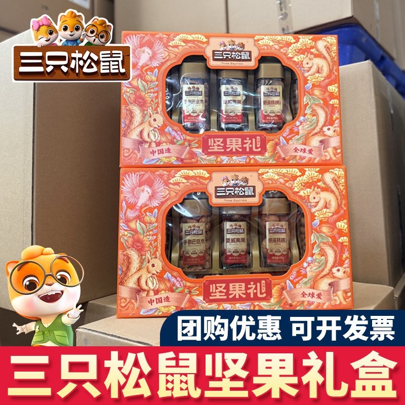 三只松鼠坚果礼盒欢锦款橙金龙腾款节日大礼包混合干果新年团购礼