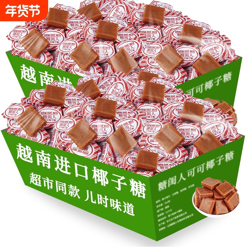 进口特浓可可椰子糖非海南特产原味老式传统怀旧零食批发童年好吃