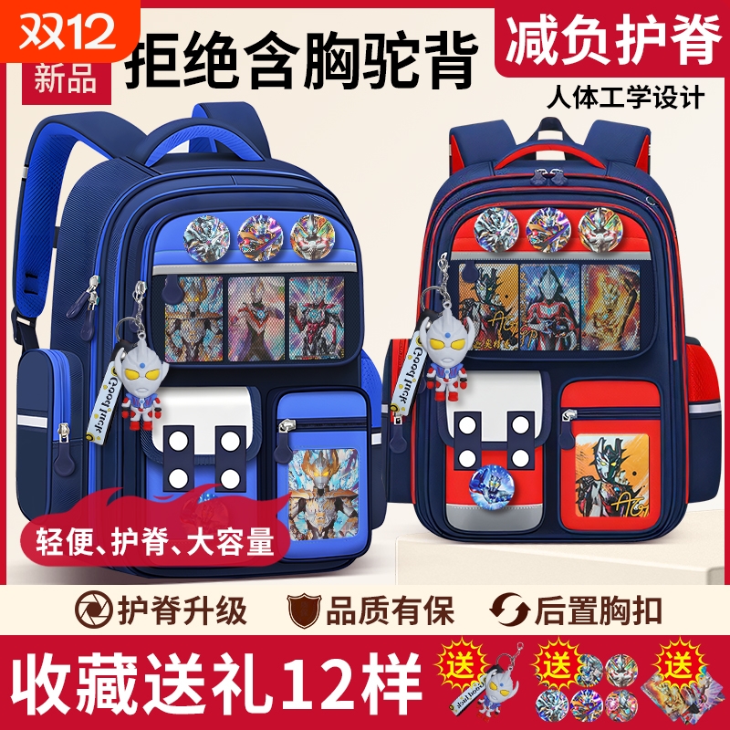 奥特曼儿童书包男高颜值小学生一二三到六年级减负护脊大容量背包