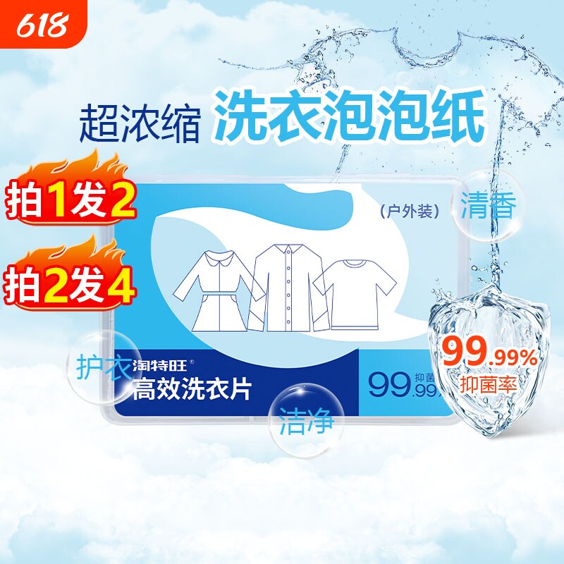 2盒60片旅行便携洗衣片洗衣泡泡纸抑菌清洁超浓缩肥皂香皂片洗手