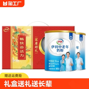 伊利中老年奶粉800g*2礼盒 16亿活性益生菌 富钙 富硒 送礼送长辈