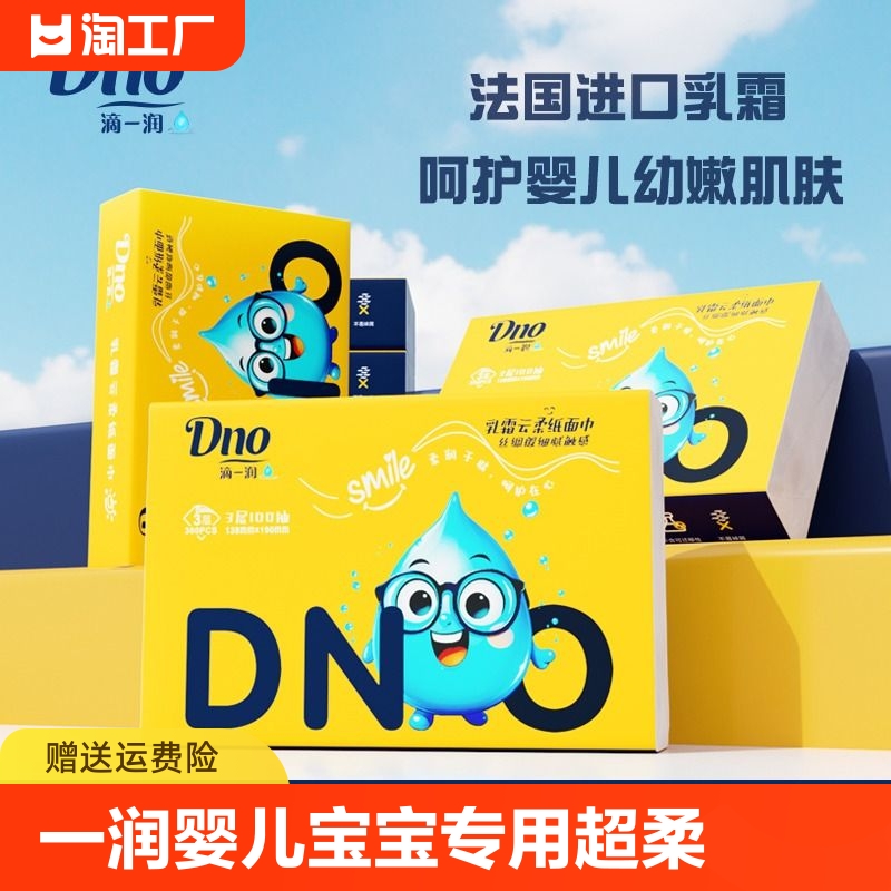 Dno滴一润云柔巾纸巾3层100抽*18