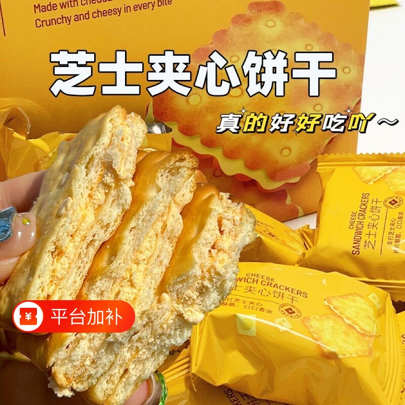 芝士夹心饼干柠檬芝士味混合整箱解馋网红小零食小吃酥脆好吃健康