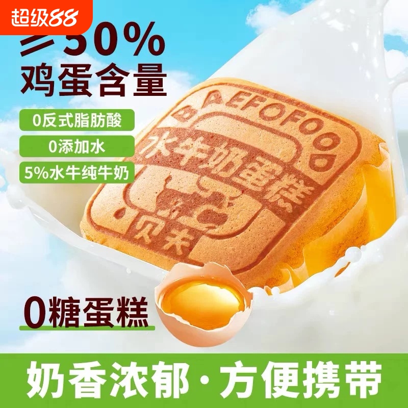 无糖水牛奶蛋糕面包无蔗糖儿童学生健康整箱休闲办公室下午茶零食
