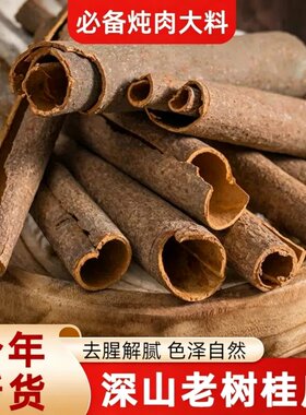广西肉桂八角香叶正宗桂皮香料肉桂片非野生卷分无硫家用厨房新货