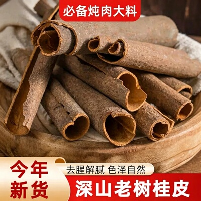 广西肉桂八角香叶桂皮正宗香料肉桂片卷分无硫家用厨房新货大料