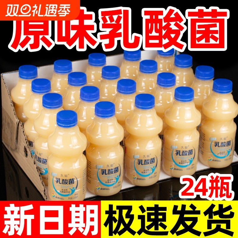 益生菌乳酸菌饮料285ml*24瓶整箱酸奶饮品0脂肪早餐原味活性
