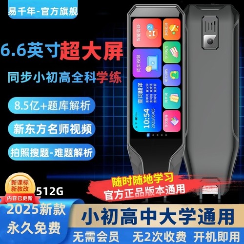 【2025新款升级】全科同步学习词典笔英语点读笔万能学习机小学初高中大学考研通用扫描单词翻译笔官方旗舰店 - 封面