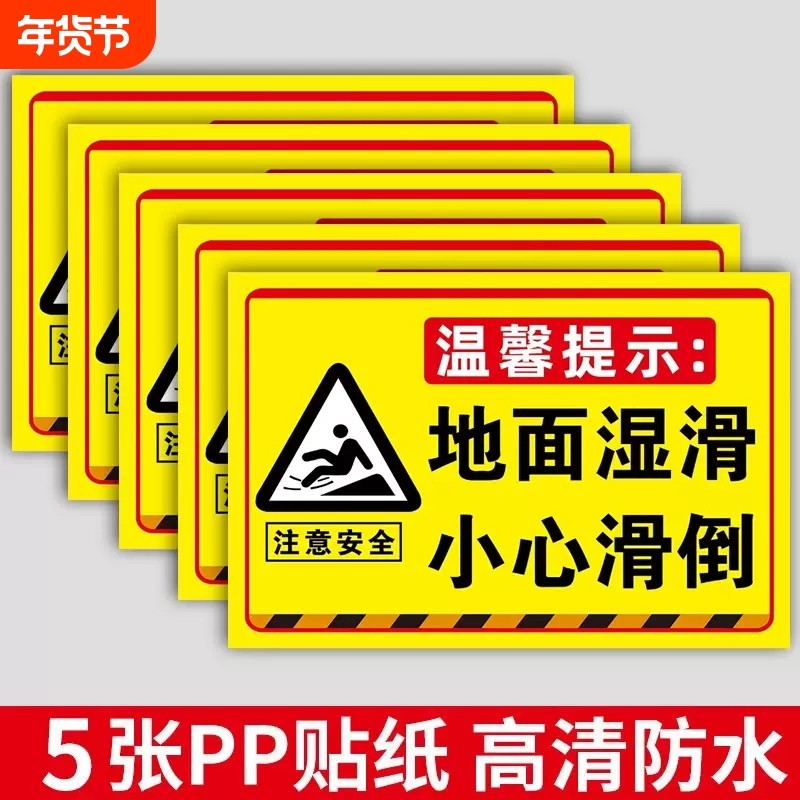 湿滑温馨提示牌食堂游泳馆标识牌台阶小心滑地墙贴上下楼梯注意安全标牌标志牌吸烟防水当心地滑地面反光价格,文具电教/文化用品/商务用品,标志牌/提示牌/付款码,淘宝优惠券,粉丝福利购,淘宝优惠卷