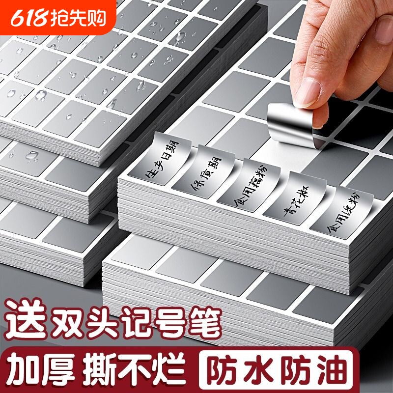 防水手写亚银标签纸不干胶贴纸留样标签产品哑银浴室家居收纳分类印价