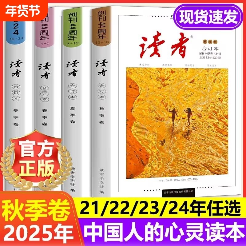 读者2025秋季合订本春夏秋冬季卷青年文摘文学期刊杂志初中高中作文素材课外阅读42 44周年典藏版全4册,书籍/杂志/报纸,期刊杂志,淘宝优惠券,粉丝福利购,淘宝优惠卷
