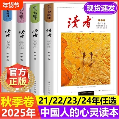 读者2025秋季合订本春夏秋冬季卷青年文摘文学期刊杂志初中高中作文素材课外阅读42 44周年典藏版全4册