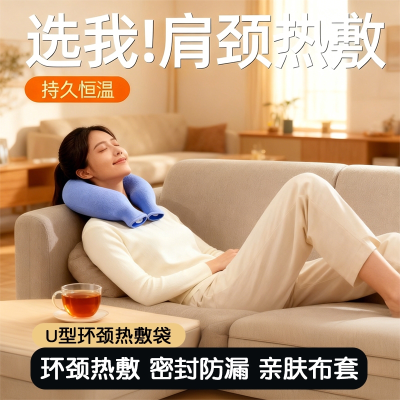 脖子肩颈热水袋注水灌水暖水袋颈椎热敷专用护肩颈部神器U型挂脖