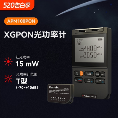 TriBrer信测APM100PON光功率计红光一体机1490/1577分波长光功率计高精度光衰测试仪XGPON网络照明