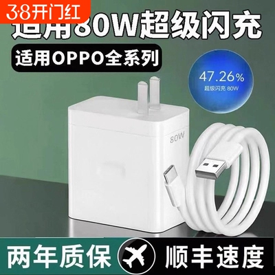 手机充电器OPPO80W官方原装正品快充全系列适用USB插头快充findX8/X7pro手机100W充电器闪充2米加长原套装