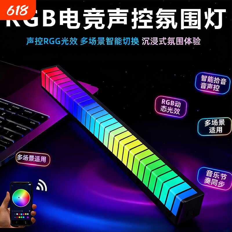 3D拾音氛围灯汽车声控车载音响车内音频谱LED音乐电竞桌面感应灯