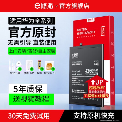 【榜单TOP】超高密电池适用华为