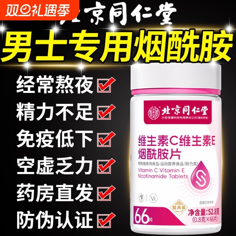 烟酰胺男士专用男性咀嚼片复合维生素b族VEVC正品官方旗舰店