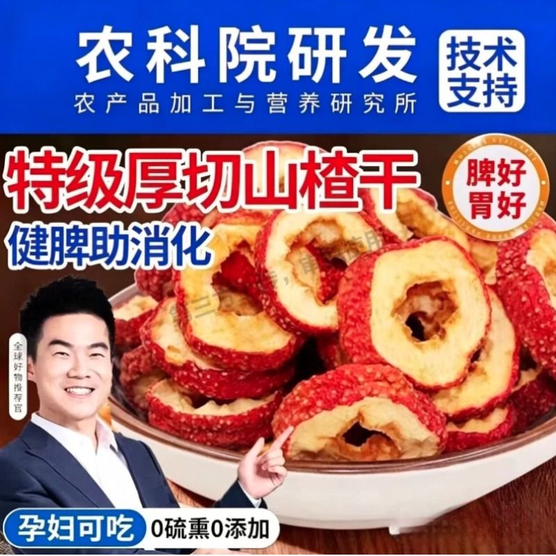 无核山楂干片新鲜干货泡水喝空心圈山楂片批发助消化散装农科院