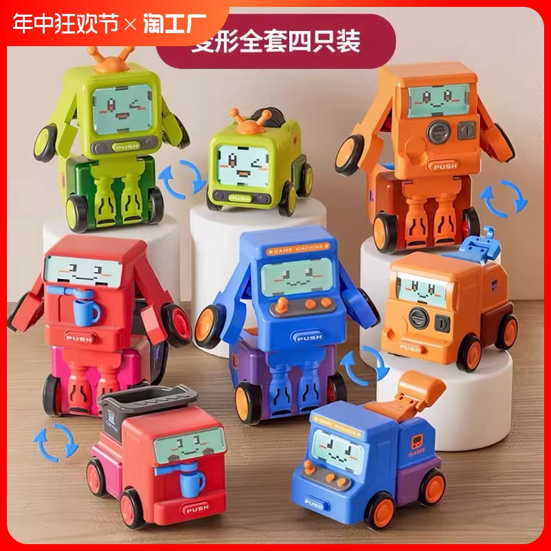 相碰撞变形小汽车玩具男孩金刚机器人儿童百变反转车4益智3一6岁2 玩具/童车/益智/积木/模型 儿童机器人/变形玩具 原图主图