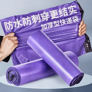 批发紫色快递打包袋包装袋袋加厚12丝专用防水包邮电商可降解结实