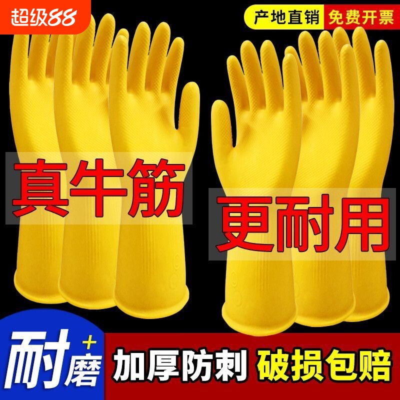 加厚牛筋乳胶橡胶手套洗衣碗耐酸碱女家务厨房防水产耐油劳保耐磨