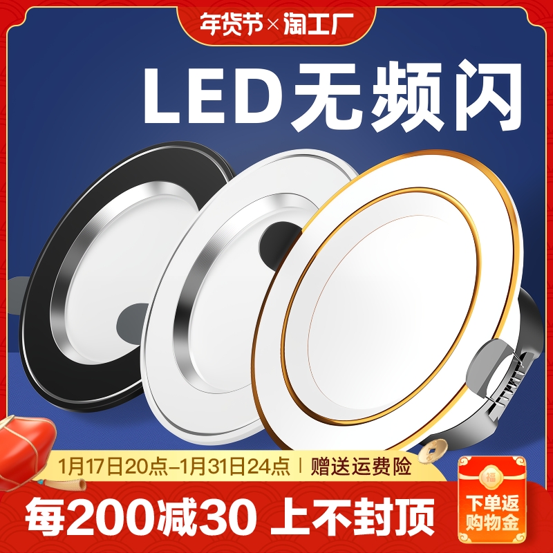 家用led天花射灯5w三色7.5 cm简灯