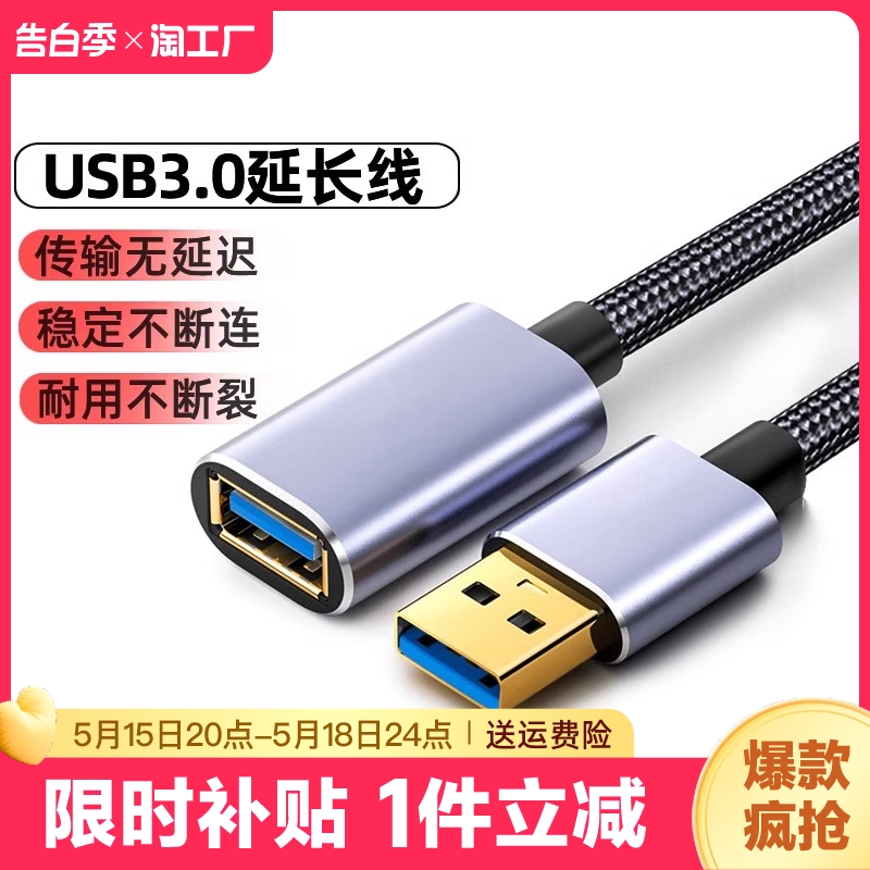 usb3.0延长线1/3/5米公对母数据线10米高速无线网卡打印机电脑电视车载连接键盘u盘鼠标接口转接加长传输加粗