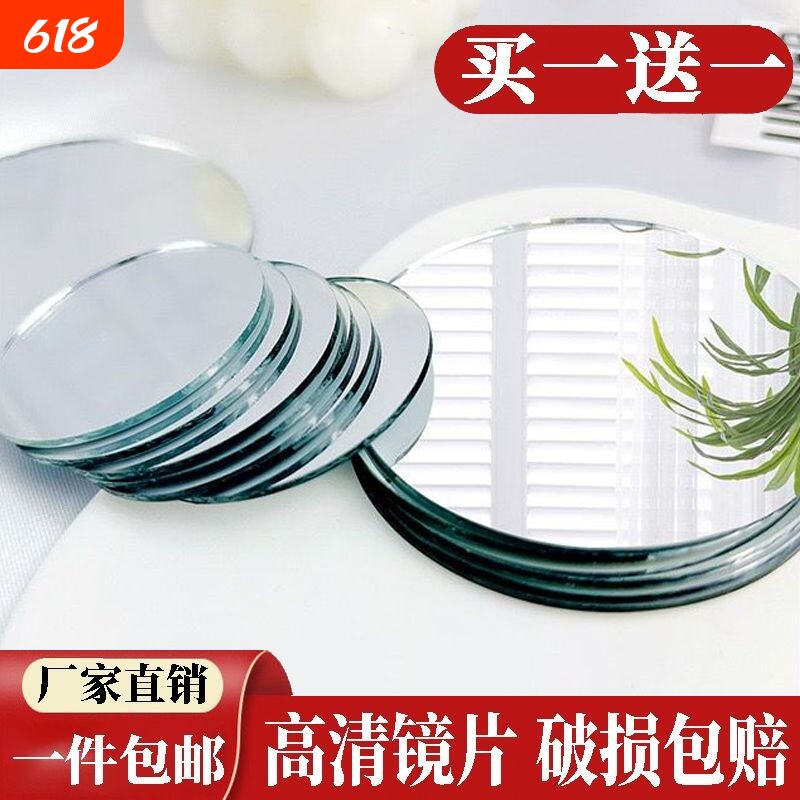 【买一送一】高清圆形玻璃镜片无边框户外拍照道具diy厚1mm化妆镜