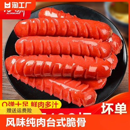 热狗烤肠台湾风味香肠纯肉火腿肠台式烧烤整箱批发手抓饼商用尝鲜