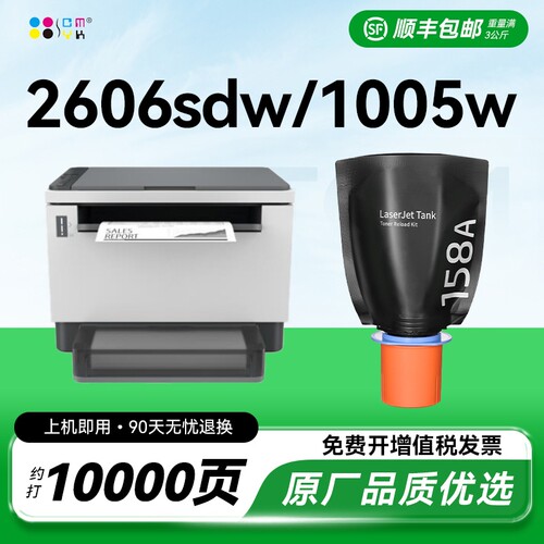【原厂品质】适用惠普2606sdw粉盒Tank MFP 2606dw/dn硒鼓1005W 1020w墨粉HP158A碳粉W1580A 2506dw墨盒CMYK