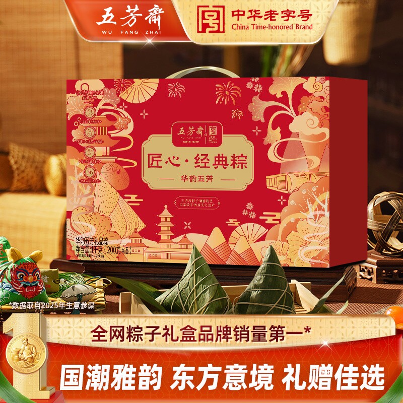 五芳斋粽子礼盒华韵蛋黄肉粽蜜枣豆沙嘉兴特产端午团购送礼老字号